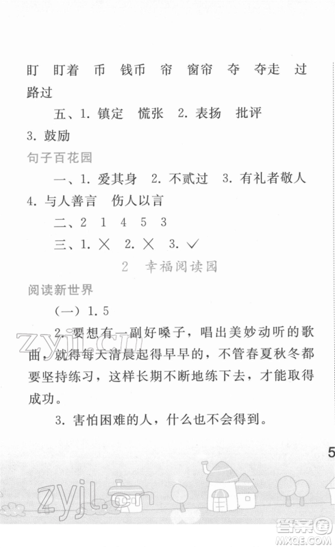 人民教育出版社2022寒假作业三年级语文人教版答案 人民教育出版社2022寒假作业三年级语文人教版答案