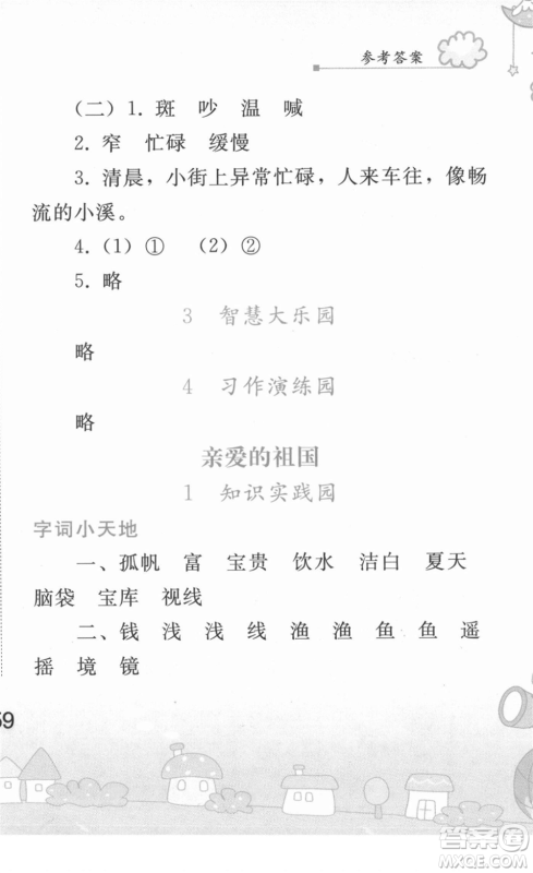 人民教育出版社2022寒假作业三年级语文人教版答案 人民教育出版社2022寒假作业三年级语文人教版答案