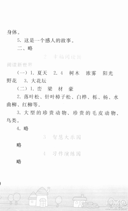 人民教育出版社2022寒假作业三年级语文人教版答案 人民教育出版社2022寒假作业三年级语文人教版答案