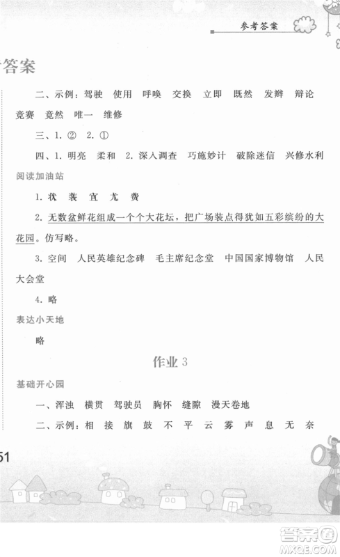 人民教育出版社2022寒假作业四年级语文人教版答案