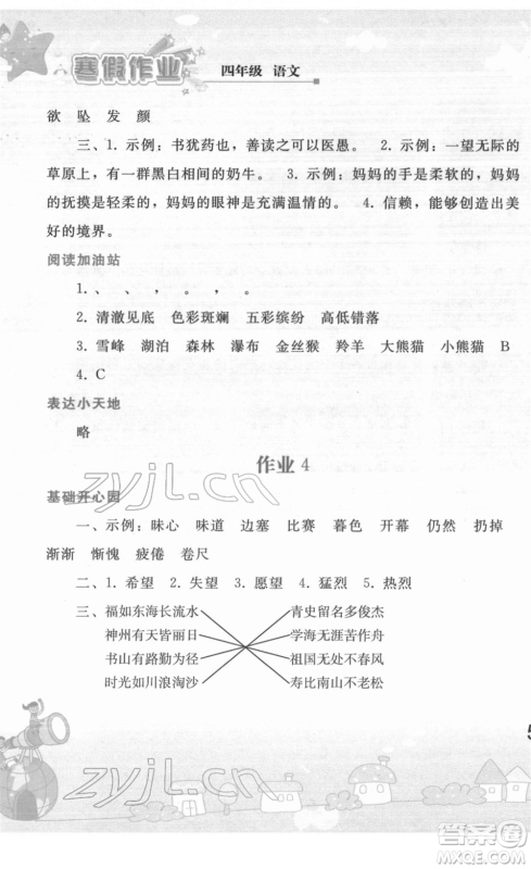 人民教育出版社2022寒假作业四年级语文人教版答案