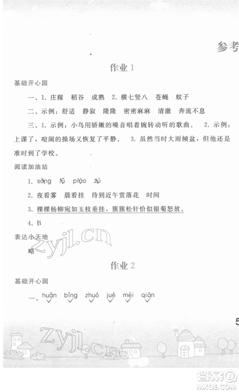 人民教育出版社2022寒假作业四年级语文人教版答案