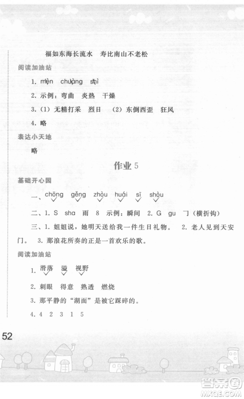 人民教育出版社2022寒假作业四年级语文人教版答案