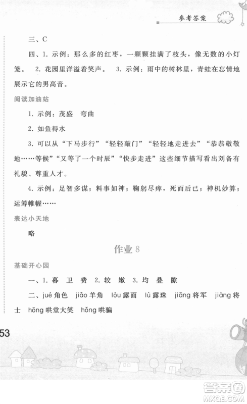 人民教育出版社2022寒假作业四年级语文人教版答案
