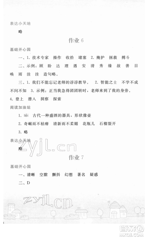 人民教育出版社2022寒假作业四年级语文人教版答案