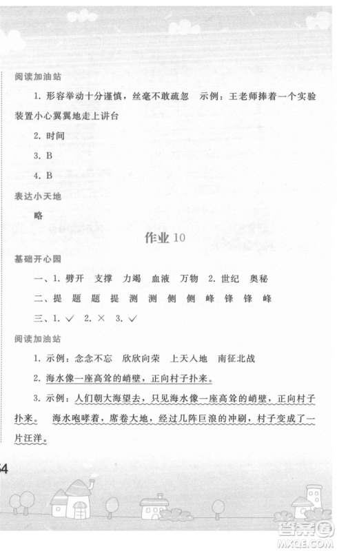 人民教育出版社2022寒假作业四年级语文人教版答案