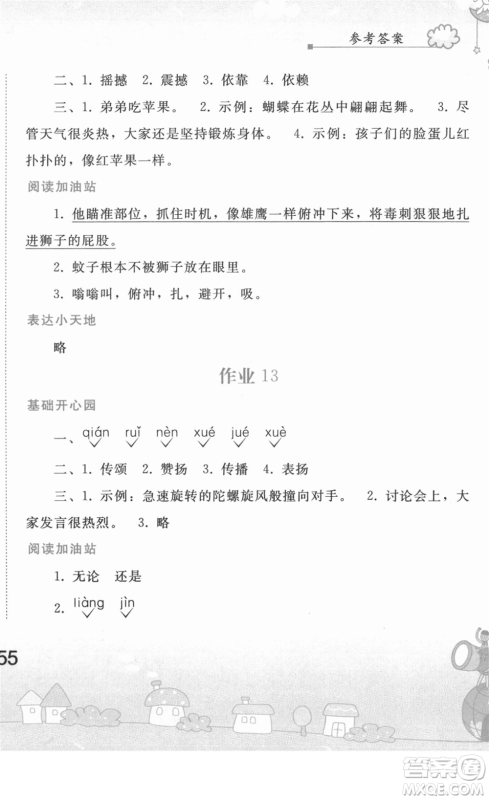 人民教育出版社2022寒假作业四年级语文人教版答案