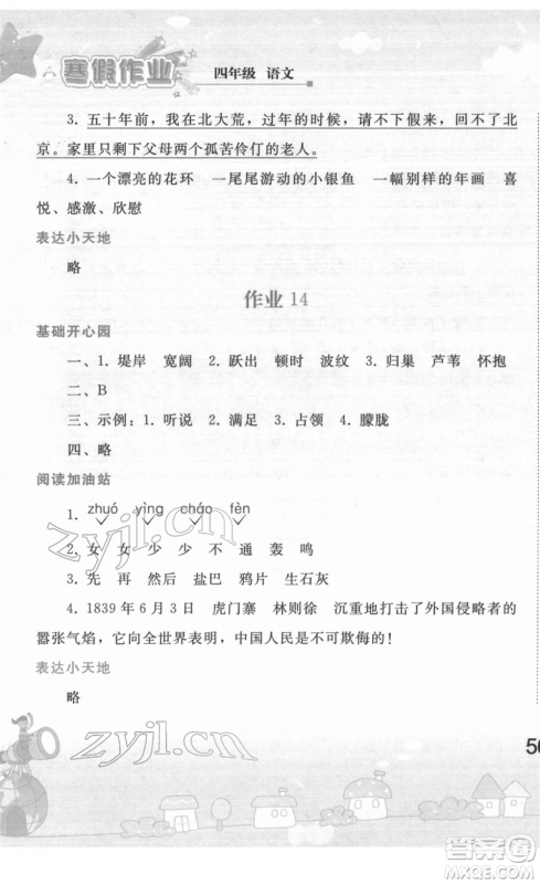 人民教育出版社2022寒假作业四年级语文人教版答案