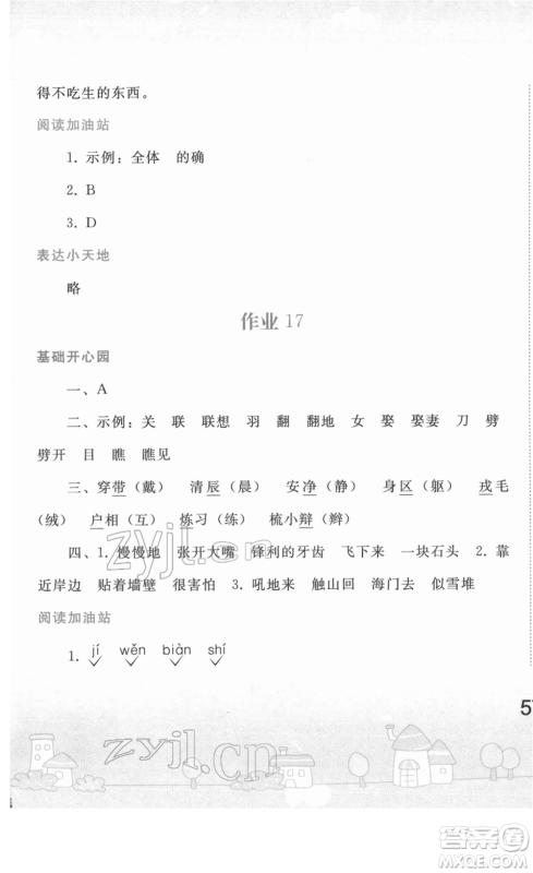 人民教育出版社2022寒假作业四年级语文人教版答案