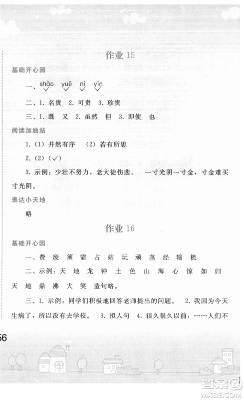 人民教育出版社2022寒假作业四年级语文人教版答案