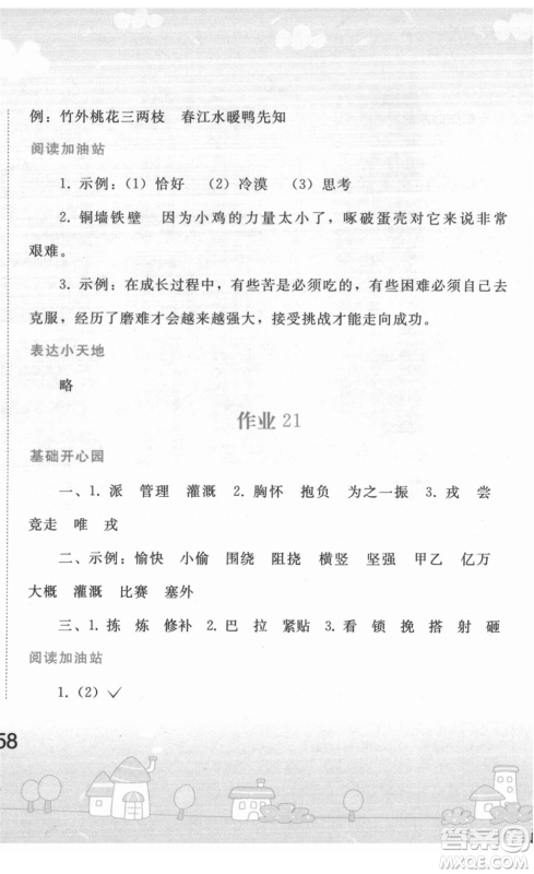 人民教育出版社2022寒假作业四年级语文人教版答案