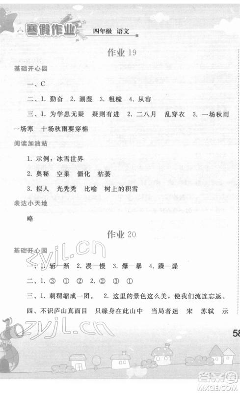 人民教育出版社2022寒假作业四年级语文人教版答案