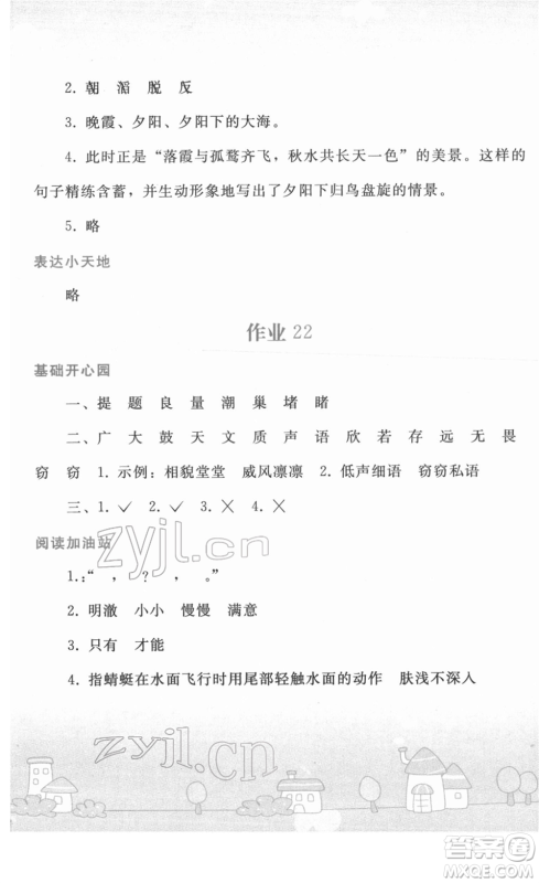 人民教育出版社2022寒假作业四年级语文人教版答案