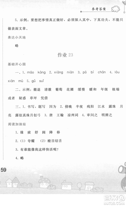 人民教育出版社2022寒假作业四年级语文人教版答案