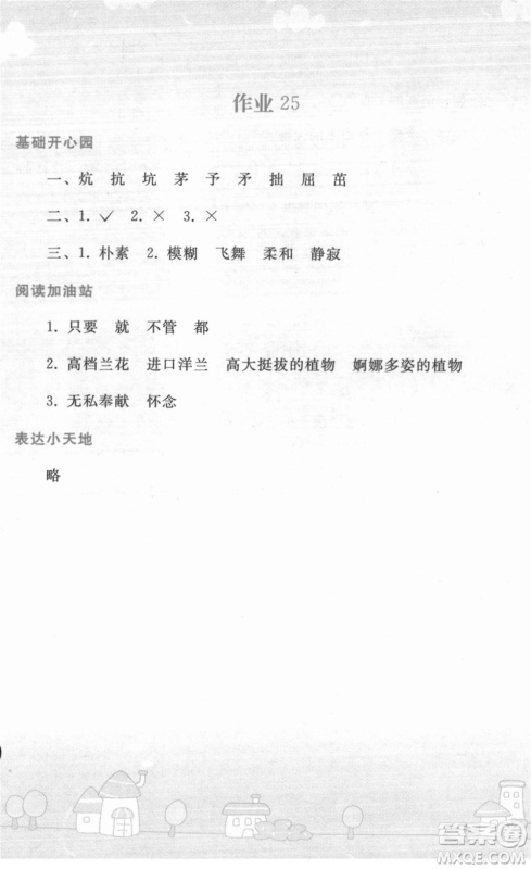 人民教育出版社2022寒假作业四年级语文人教版答案