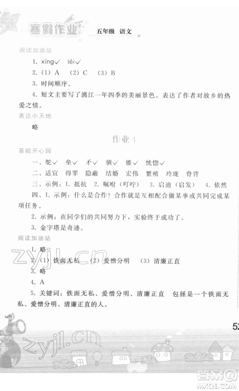 人民教育出版社2022寒假作业五年级语文人教版答案