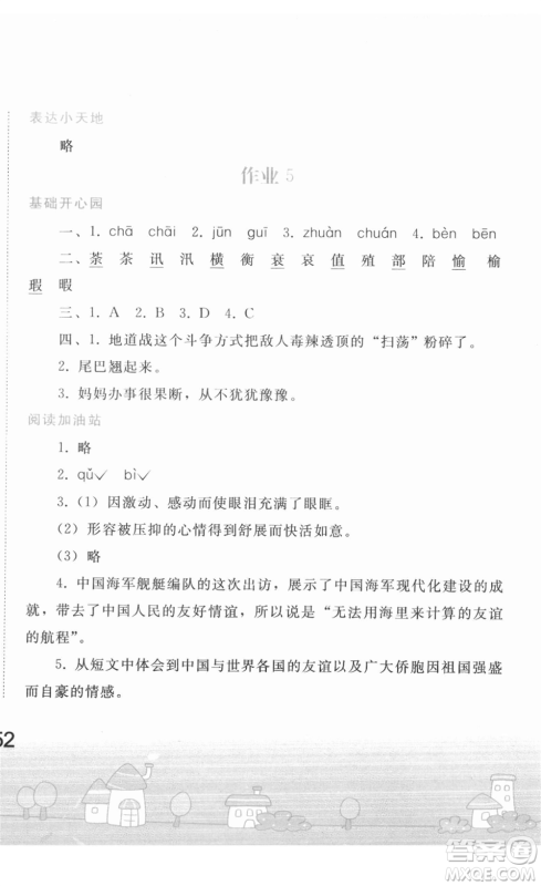 人民教育出版社2022寒假作业五年级语文人教版答案