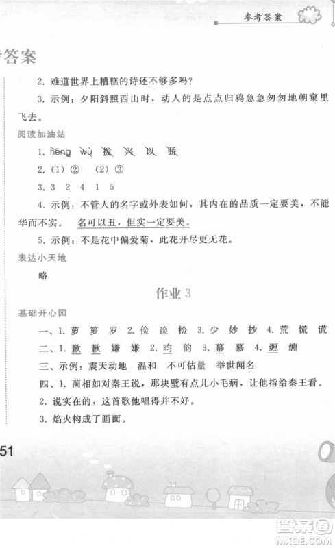 人民教育出版社2022寒假作业五年级语文人教版答案
