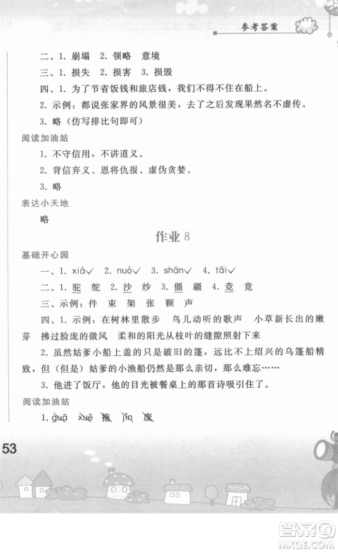 人民教育出版社2022寒假作业五年级语文人教版答案