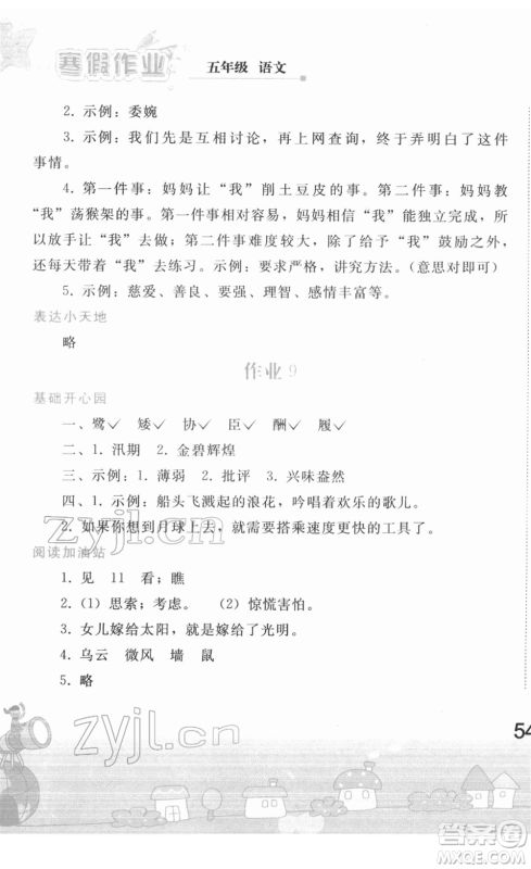 人民教育出版社2022寒假作业五年级语文人教版答案