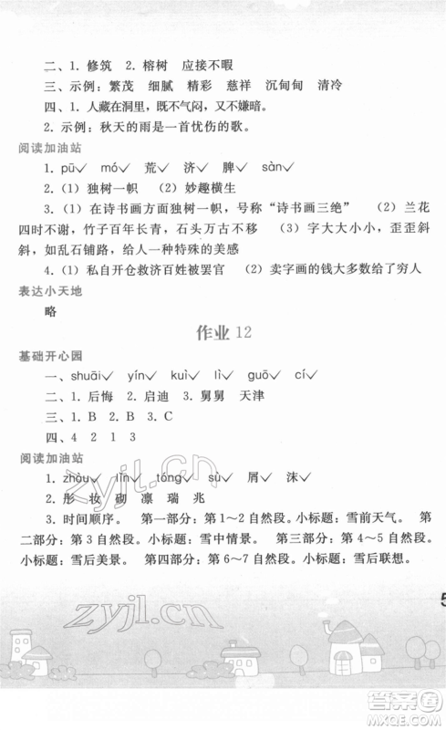 人民教育出版社2022寒假作业五年级语文人教版答案