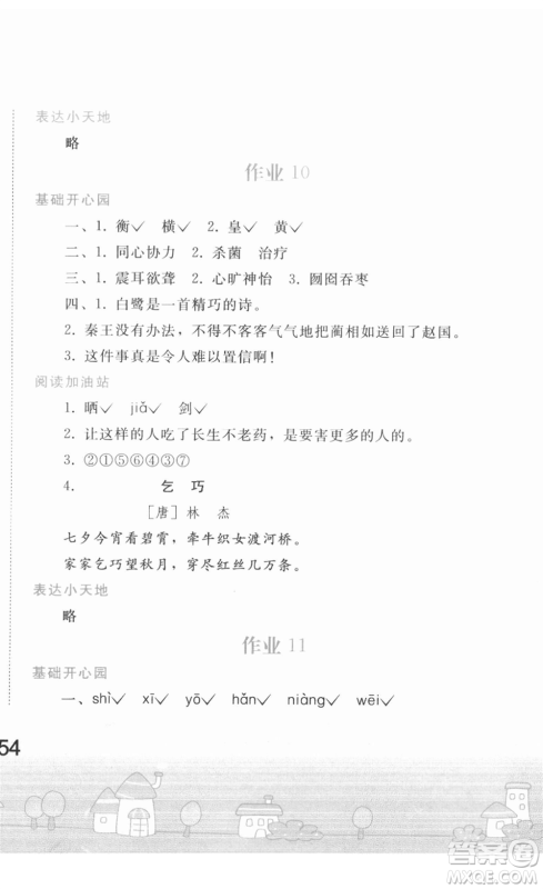 人民教育出版社2022寒假作业五年级语文人教版答案