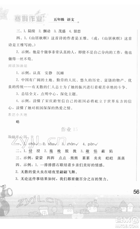 人民教育出版社2022寒假作业五年级语文人教版答案 人民教育出版社2022寒假作业五年级语文人教版答案