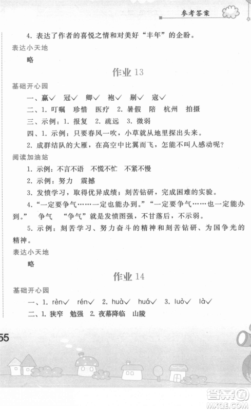 人民教育出版社2022寒假作业五年级语文人教版答案 人民教育出版社2022寒假作业五年级语文人教版答案