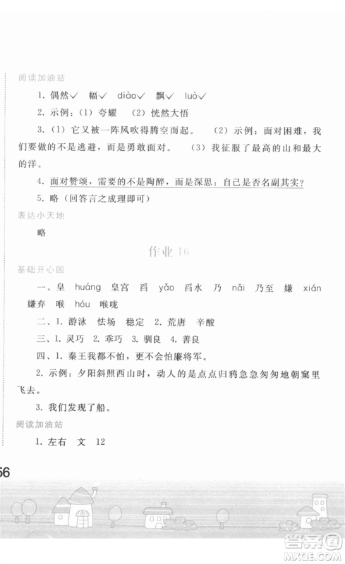 人民教育出版社2022寒假作业五年级语文人教版答案 人民教育出版社2022寒假作业五年级语文人教版答案