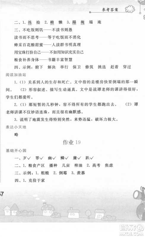 人民教育出版社2022寒假作业五年级语文人教版答案 人民教育出版社2022寒假作业五年级语文人教版答案