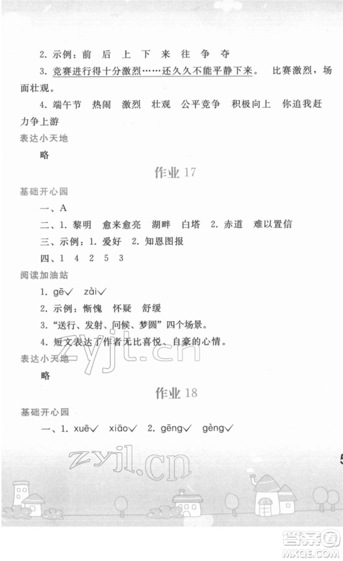 人民教育出版社2022寒假作业五年级语文人教版答案