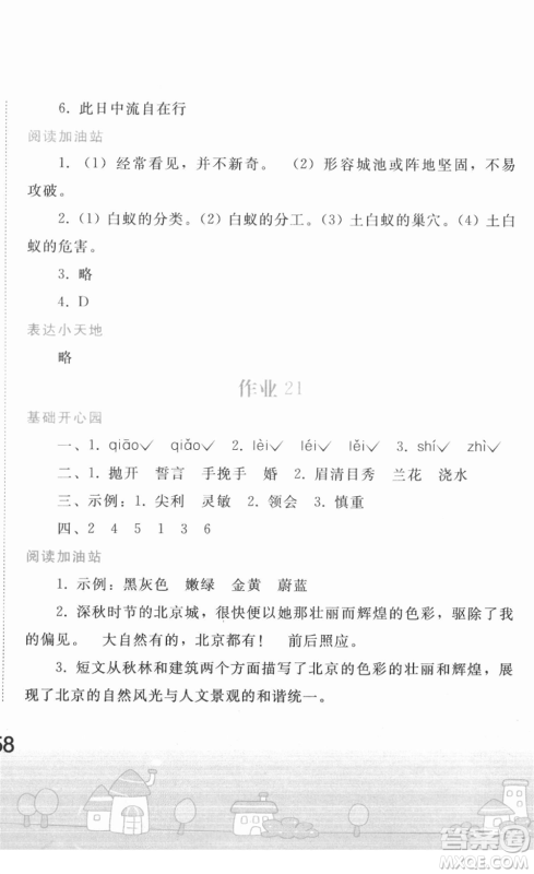 人民教育出版社2022寒假作业五年级语文人教版答案
