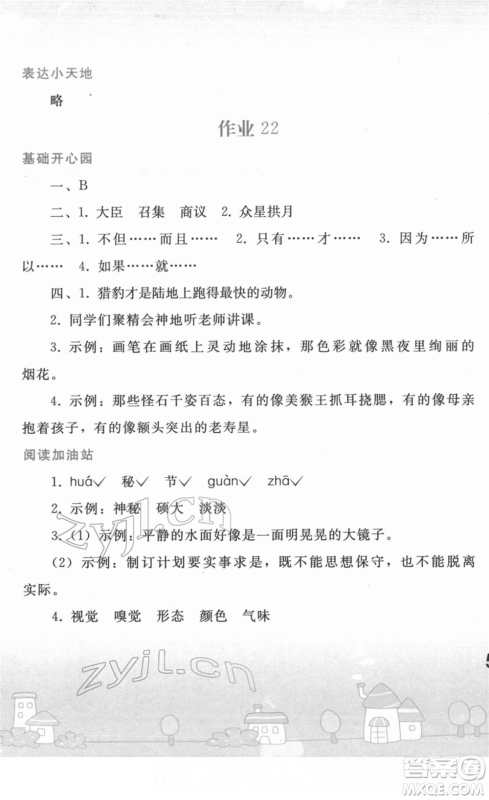 人民教育出版社2022寒假作业五年级语文人教版答案