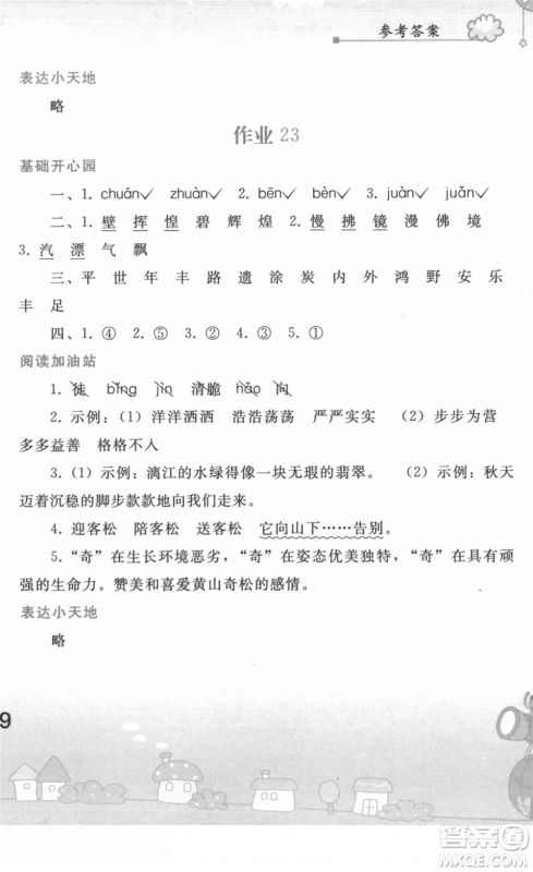 人民教育出版社2022寒假作业五年级语文人教版答案