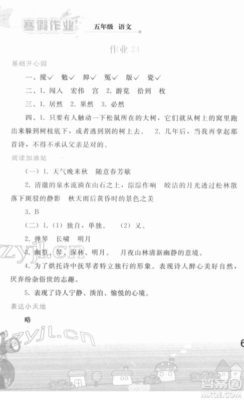 人民教育出版社2022寒假作业五年级语文人教版答案