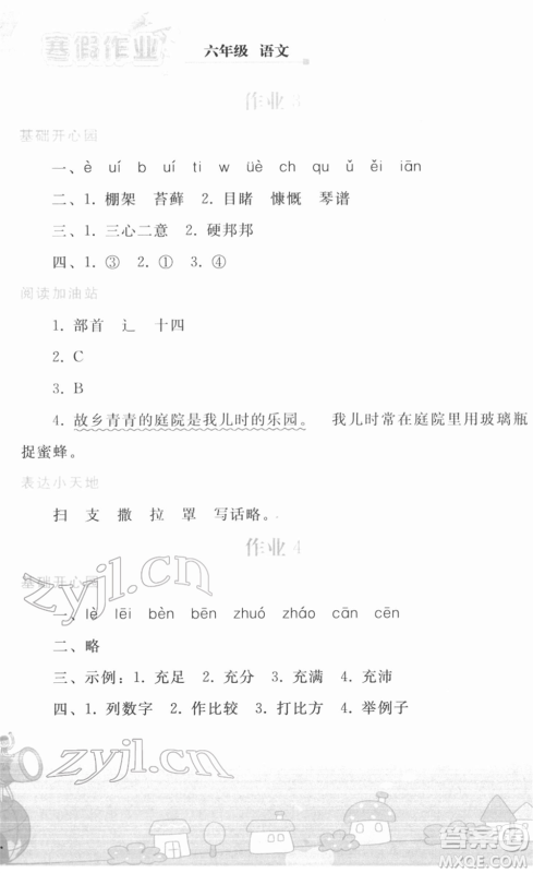 人民教育出版社2022寒假作业六年级语文人教版答案 人民教育出版社2022寒假作业六年级语文人教版答案