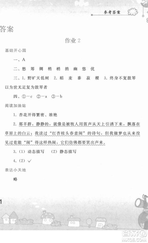 人民教育出版社2022寒假作业六年级语文人教版答案 人民教育出版社2022寒假作业六年级语文人教版答案