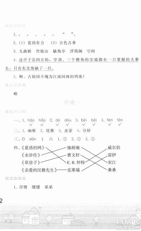 人民教育出版社2022寒假作业六年级语文人教版答案 人民教育出版社2022寒假作业六年级语文人教版答案