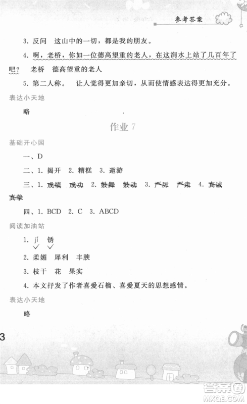 人民教育出版社2022寒假作业六年级语文人教版答案 人民教育出版社2022寒假作业六年级语文人教版答案