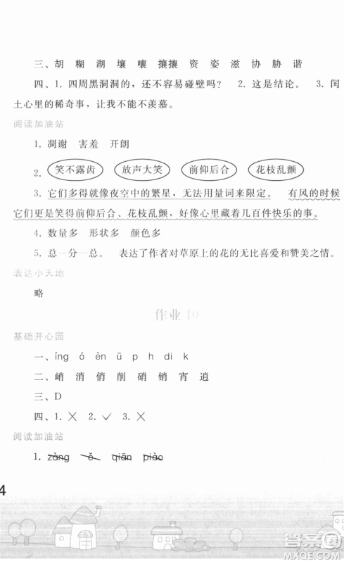 人民教育出版社2022寒假作业六年级语文人教版答案 人民教育出版社2022寒假作业六年级语文人教版答案