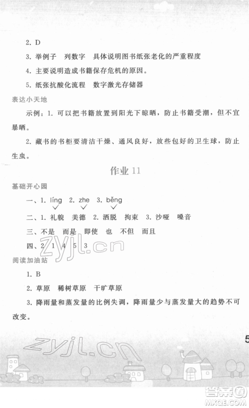 人民教育出版社2022寒假作业六年级语文人教版答案 人民教育出版社2022寒假作业六年级语文人教版答案