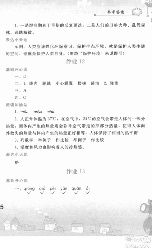人民教育出版社2022寒假作业六年级语文人教版答案 人民教育出版社2022寒假作业六年级语文人教版答案