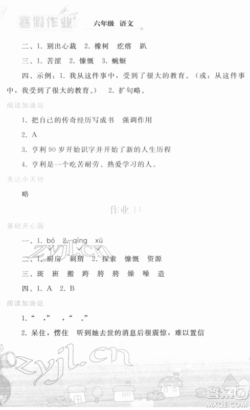 人民教育出版社2022寒假作业六年级语文人教版答案 人民教育出版社2022寒假作业六年级语文人教版答案