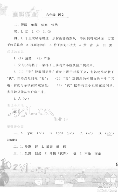 人民教育出版社2022寒假作业六年级语文人教版答案 人民教育出版社2022寒假作业六年级语文人教版答案