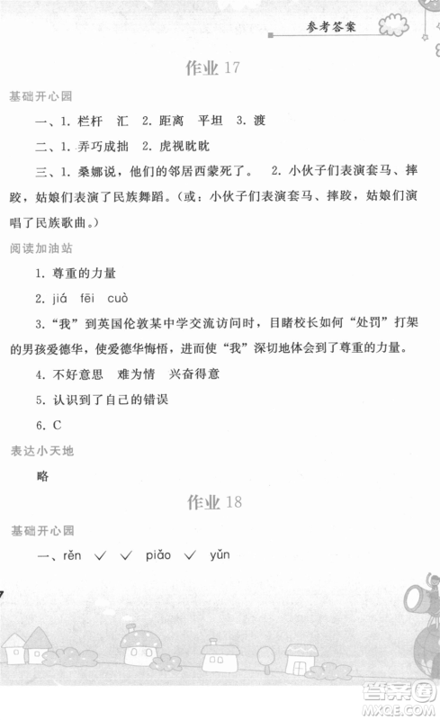 人民教育出版社2022寒假作业六年级语文人教版答案 人民教育出版社2022寒假作业六年级语文人教版答案