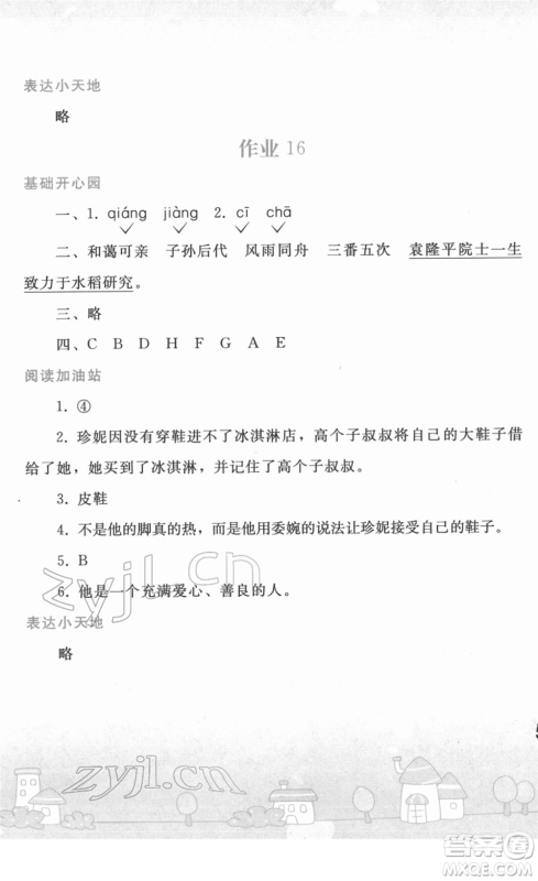 人民教育出版社2022寒假作业六年级语文人教版答案 人民教育出版社2022寒假作业六年级语文人教版答案