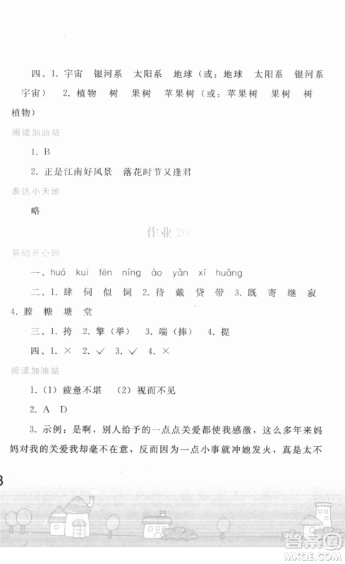人民教育出版社2022寒假作业六年级语文人教版答案 人民教育出版社2022寒假作业六年级语文人教版答案