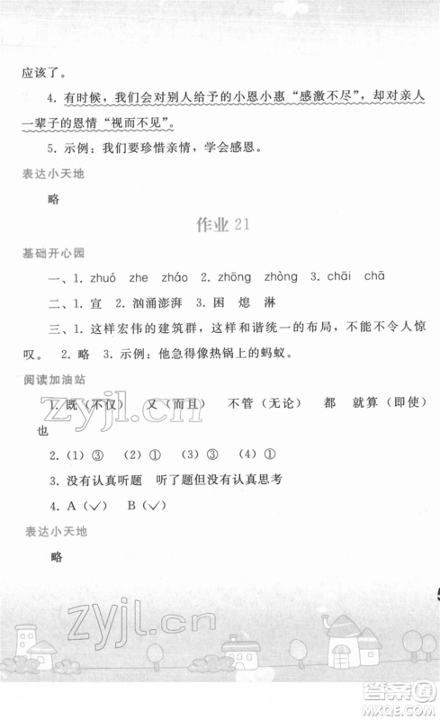 人民教育出版社2022寒假作业六年级语文人教版答案 人民教育出版社2022寒假作业六年级语文人教版答案