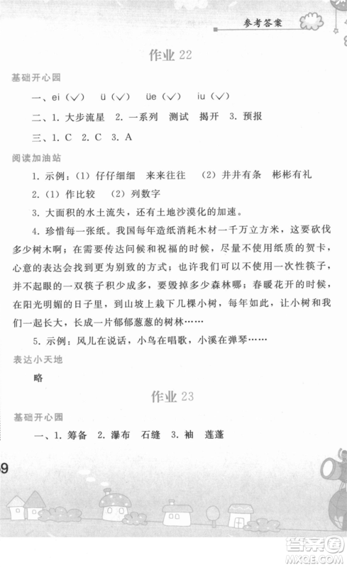 人民教育出版社2022寒假作业六年级语文人教版答案 人民教育出版社2022寒假作业六年级语文人教版答案