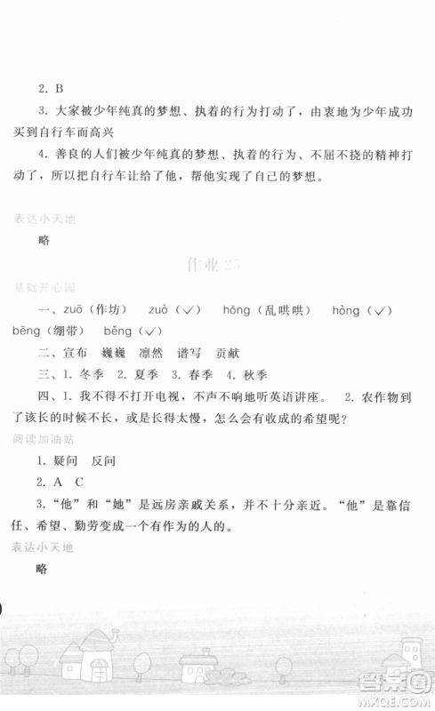 人民教育出版社2022寒假作业六年级语文人教版答案 人民教育出版社2022寒假作业六年级语文人教版答案